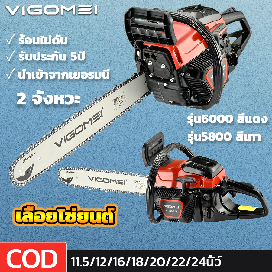 ไม่ต้องขออนุญาต เครื่องยนต์2จังหวะ VIGOMEI เลื่อยยนต์ 11.5นิ้ว แรง ถูกกฎหมาย เครื่องตัด เลื่อยน้ำมัน