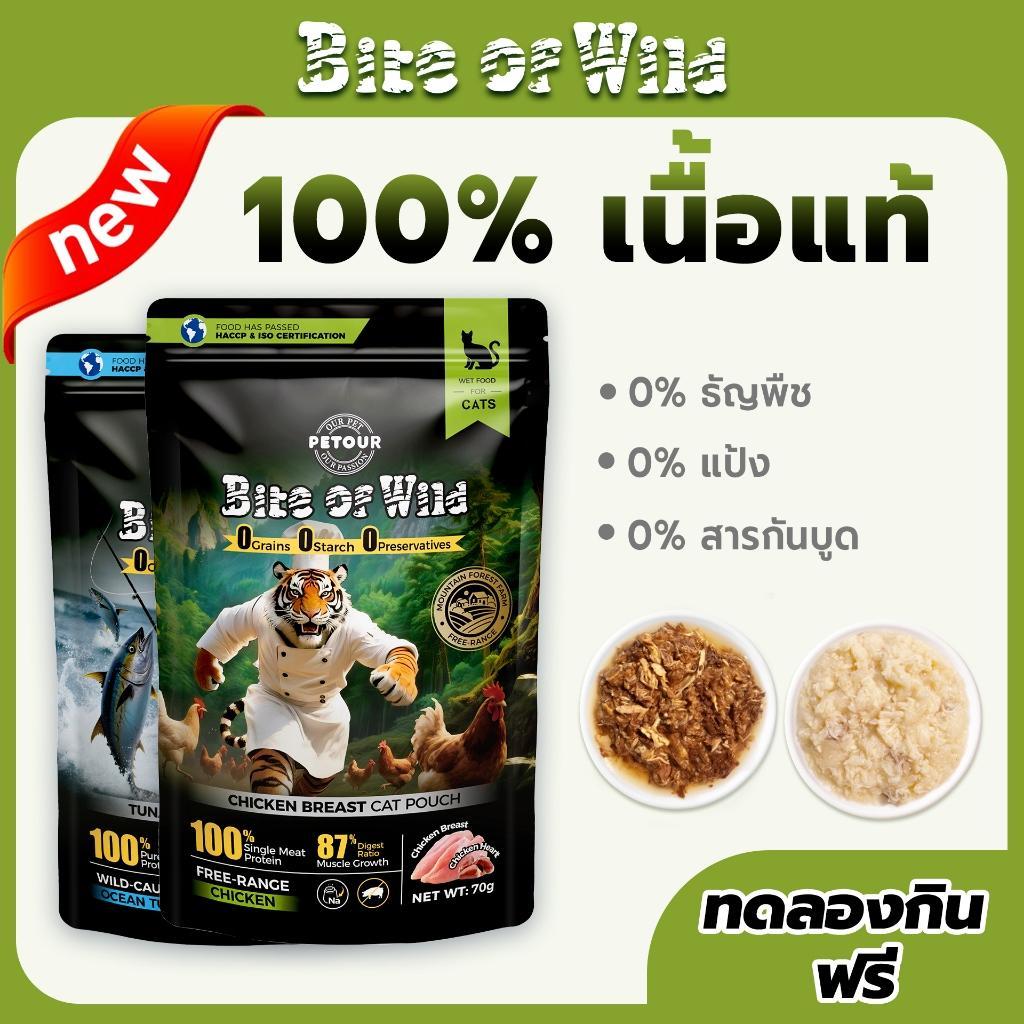 Bite Of Wild อาหารแมวแบบเปียก 70g เนื้อสดแท้ ปลาทูน่าและไก่
