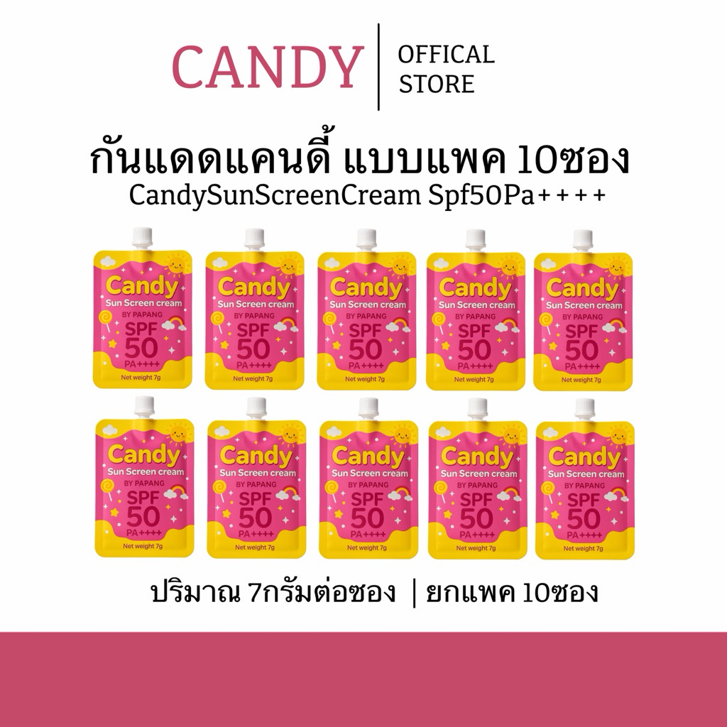 กันแดดแคนดี้ 10ซอง (แพคเกจจริง ) กันแดดผสมรองพื้น spf50PA+++