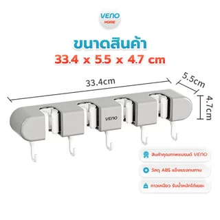 ที่แขวนไม้กวาดวีโน่ VENO ตะขอแขวนไม้กวาด ที่แขวนไม้ม๊อบ ที่แขวนไม้ถูพื้น ไม่ต้องเจาะผนัง