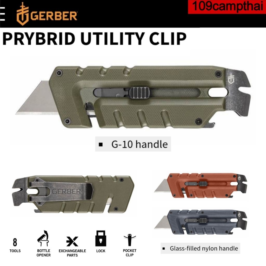 มีด GERBER แท้รุ่น Prybrid Utility Clip ชุดที่งัดกับมีดคัดเตอร์ที่สามารถเปลี่ยนใบได้ ขนาดกระทัดรัด พกพาสะดวก