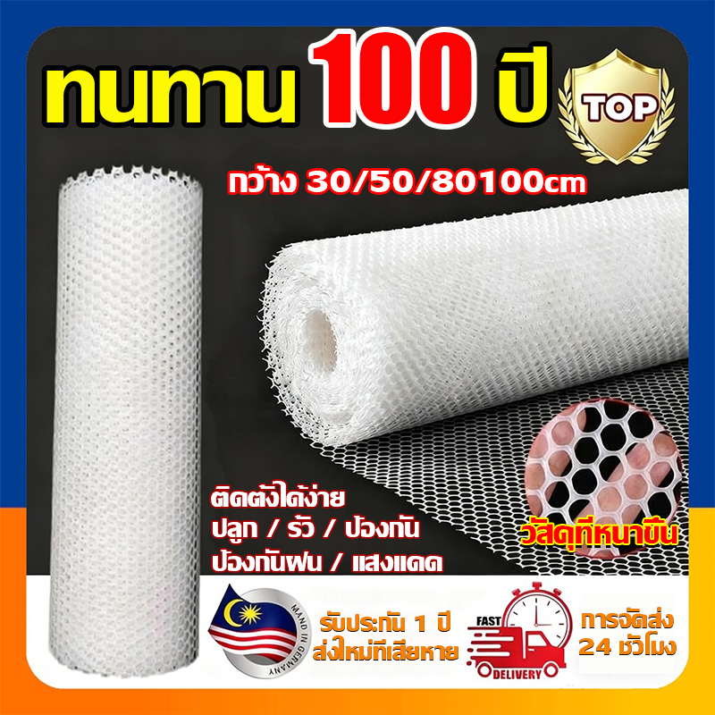 แข็งแกร่งกว่าลวด ตาข่ายพลาสติก ตาข่ายPVC สีขาว กว้าง 30/50/80/100cm เคเบิ้ลไทร์ฟรี สามารถใช้ได้100ปีโดยไม่เน่าเปื่อย