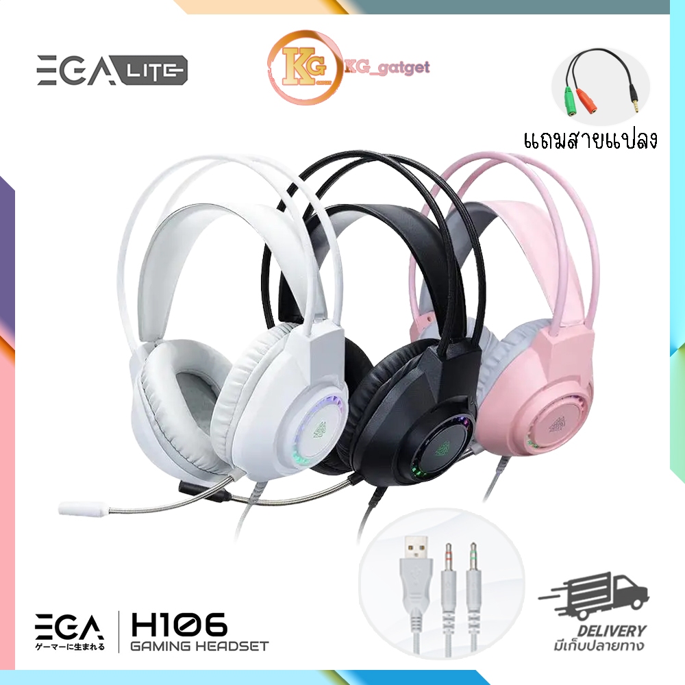 (แถมสายแปลงให้ด้วย) หูฟังเกมมิ่ง EGA LITE H106 Gaming Headset USB + 2 Jack 3.5mm