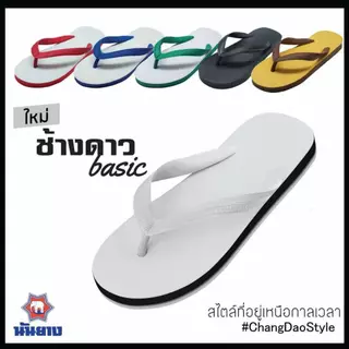 ถูกสุดๆๆๆ ช้างดาว รองเท้าแตะแบบหนีบ ไซส์ 9-11