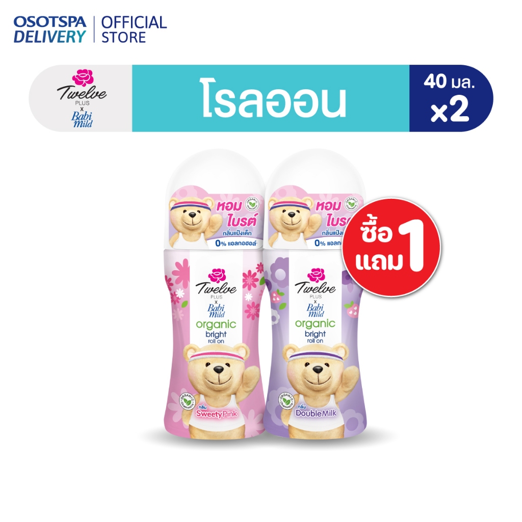 [1แถม1]Twelve Plus x BBM ทเวลฟ์ พลัส เอ็กซ์ เบบี้มายด์ ออร์แกนิค ไบรต์ โรลออน - ตัวเลือกสินค้าด้านใน