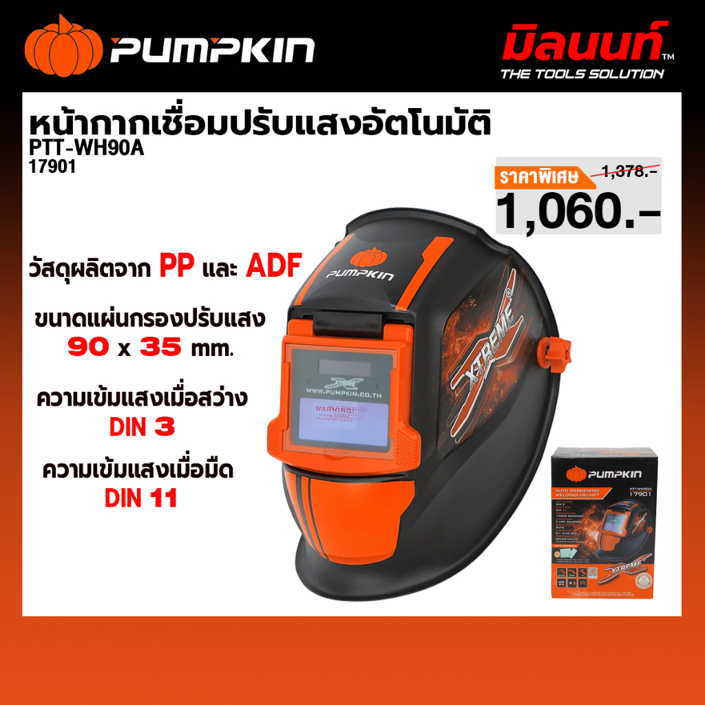 PUMPKIN - PTT-WH90A หน้ากากเชื่อมปรับแสงอัตโนมัติ (17901)