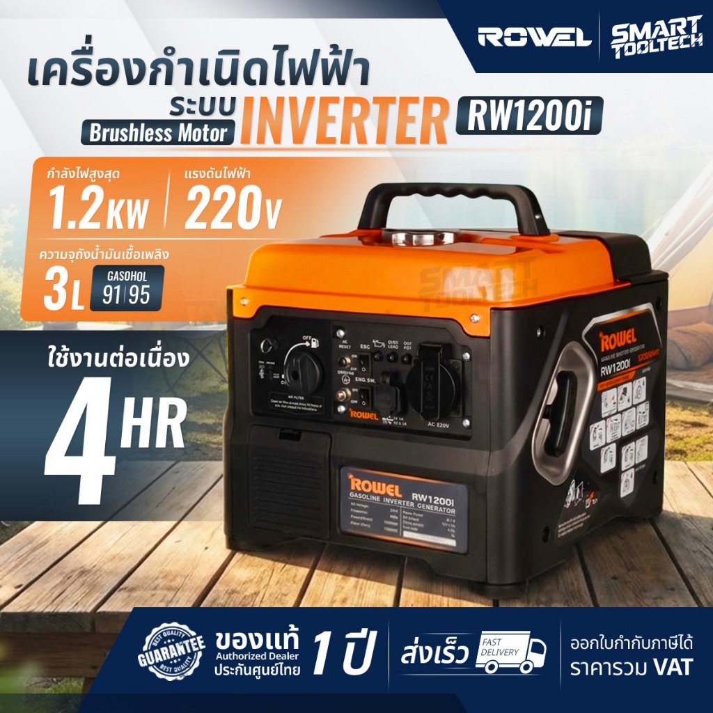 🔥รุ่นใหม่ พร้อมส่ง🔥 เครื่องปั่นไฟ เสียงเงียบ ROWEL RW1200i 1.2KW. INVERTER เครื่องกำเนิดไฟฟ้า