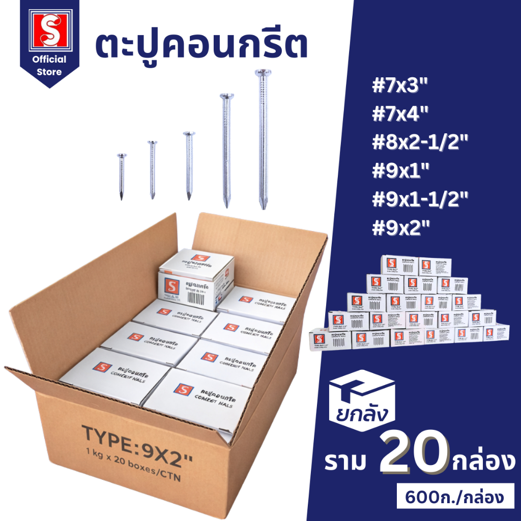IEPERNG ตะปู ยกลัง 600 กรัม x 20 กล่อง ขนาด 7x3" 7x4" 8x2-1/2" 9x1" 9x1-1/2" 9x2" ตะปูตอกปูน