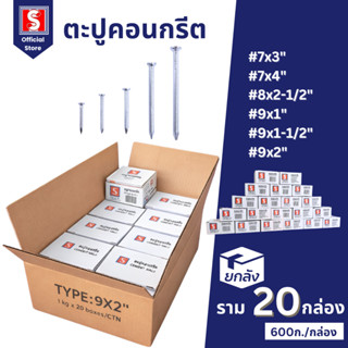 IEPERNG ตะปู ยกลัง 600 กรัม x 20 กล่อง ขนาด 7x3