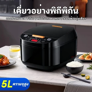 หม้อหุงข้าวอัจฉริยะขนาด 5 ลิตร