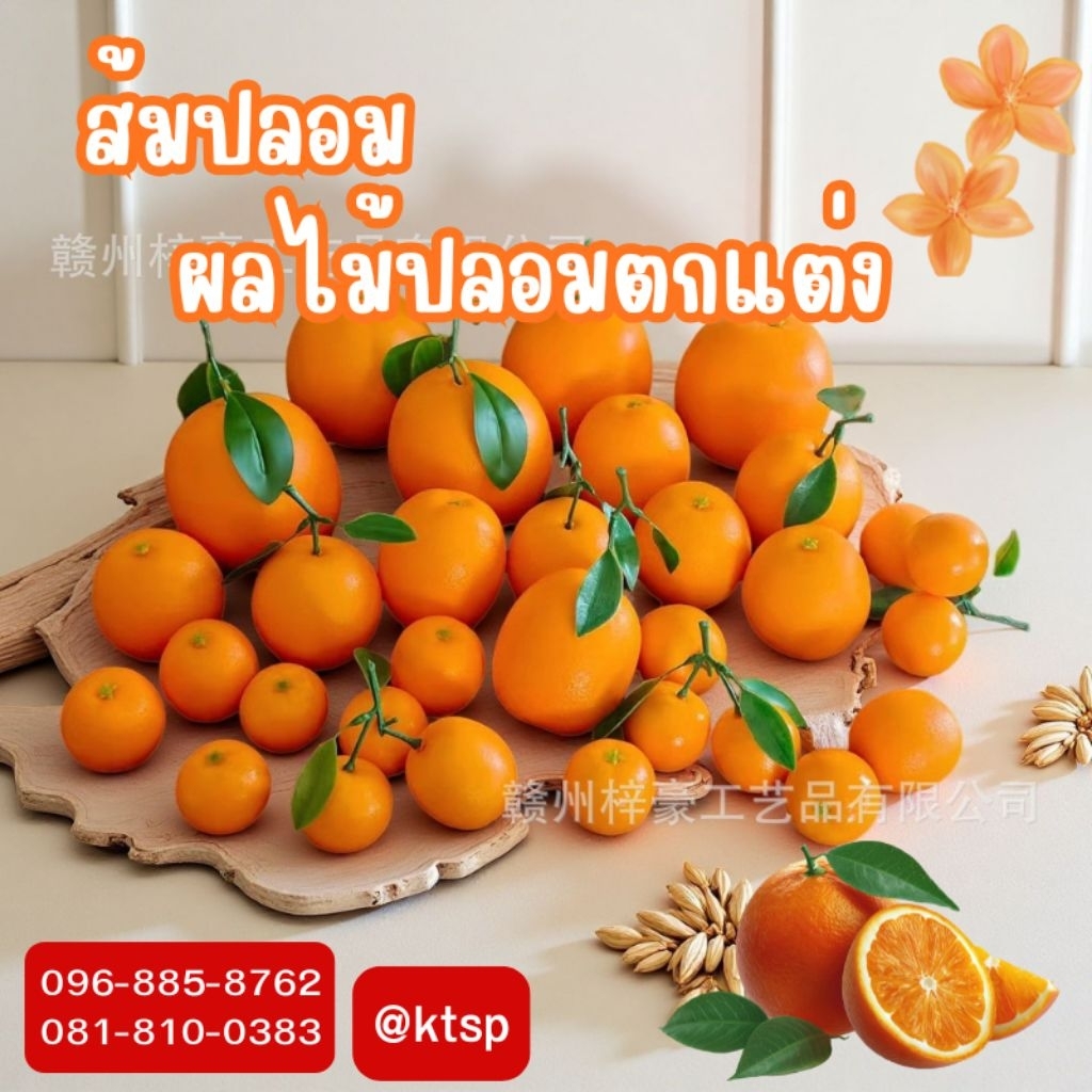 ส้มปลอม ผลไม้ปลอม ส้ม เครือ เถาวัลย์ ตรุษจีน สำหรับตกแต่ง ส้ม