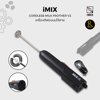 (NEW) iMIX Cordless Electric Milk Frother V2 เครื่องตีฟองนมไ…