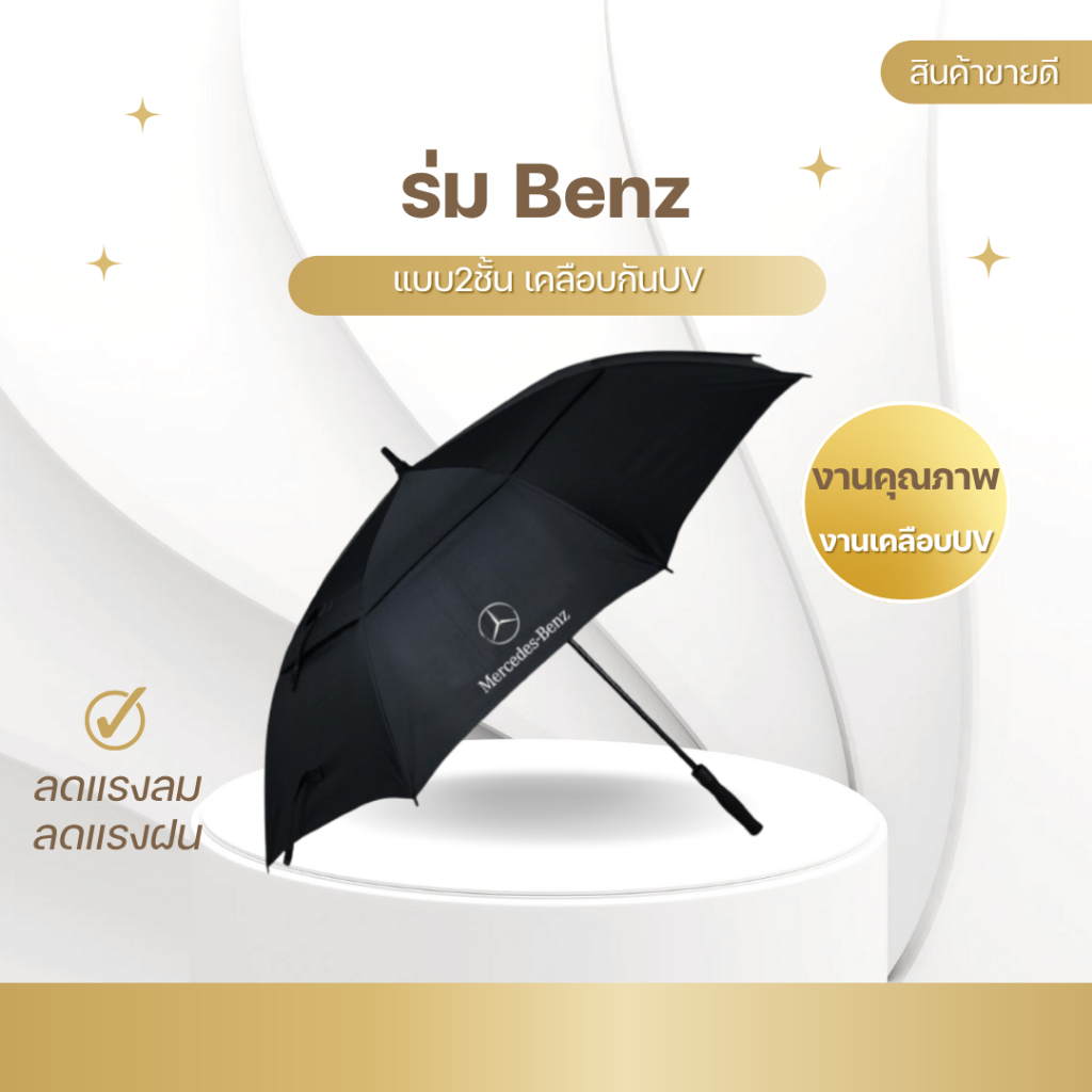 ร่มใหญ่ตีกลอฟ์ ร่มBenz แบบ 2 ชั้น ช่วยลดแรงรม แรงฝนได้อย่างดี งานคุณภาพ เคลือบกันยูวี  E24