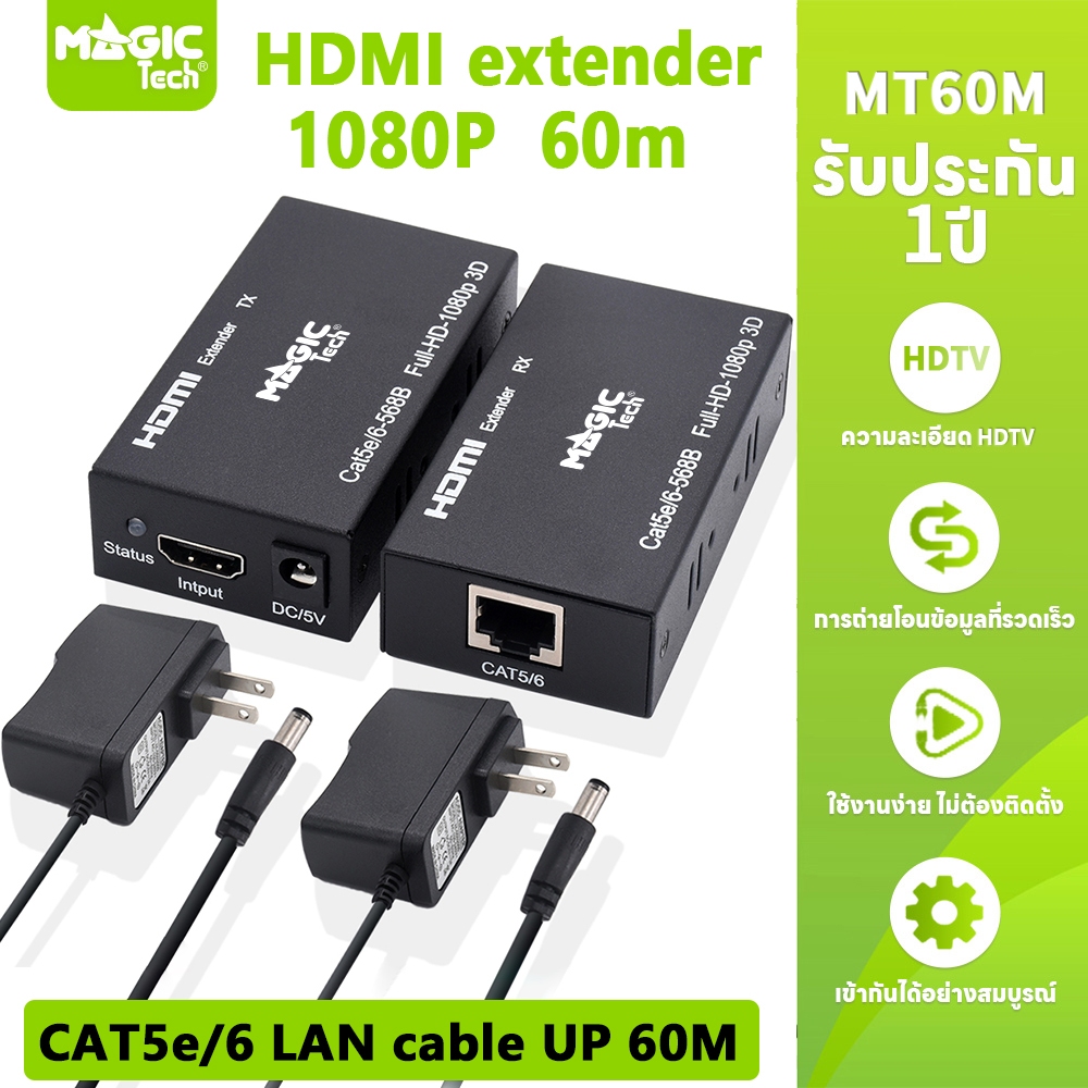 MAGICTECH Converter HDMI Extender 60M By UTP CAT5e