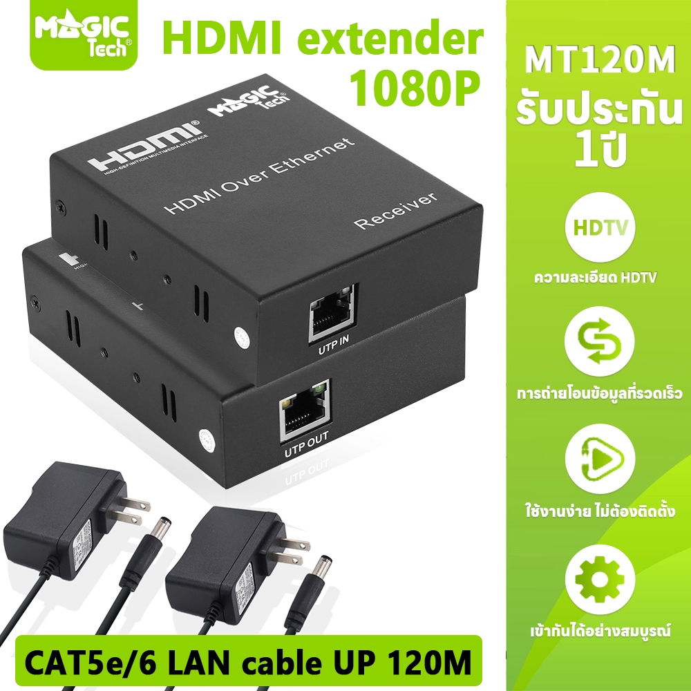 MAGICTECH Converter HDMI Over Extender 120M