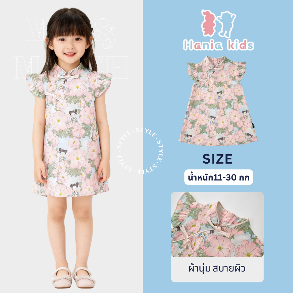 Hania Kids เดรสเด็กผู้หญิง ลายดอกไม้ สไตล์จีน น่ารัก ผ้านุ่ม ใส่สบาย สำหรับเด็ก 90-140 K4124912
