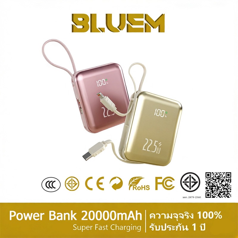 【China CCC】BLUEM แบตสำรอง20000mAh Power Banks พาวเวอร์แบงค์ ขาชาร์จแบตพร้อมสายในตัว Quick Charge 3.0