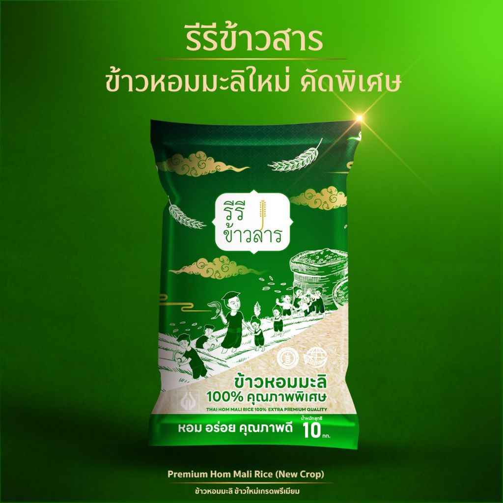 รีวิวข้าวหอมมะลิใหม่ต้นฤดู 68/69 ตรารีรีข้าวสาร 10 กก. หอมนุ่มจากศรีสะเกษ