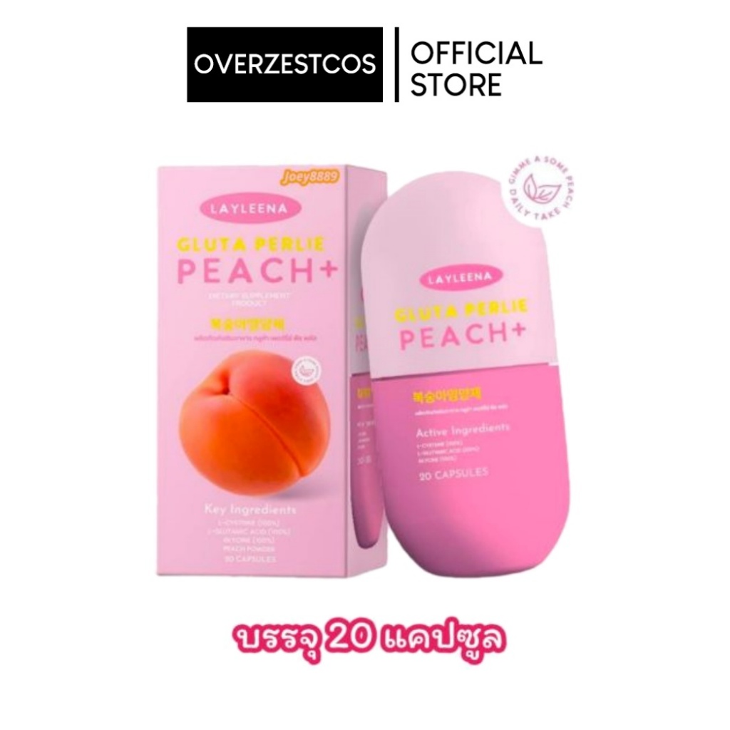 LAYLEENA GLUTA PERLIE PEACH+ 20 CAPSULES (กลูต้า พีช)