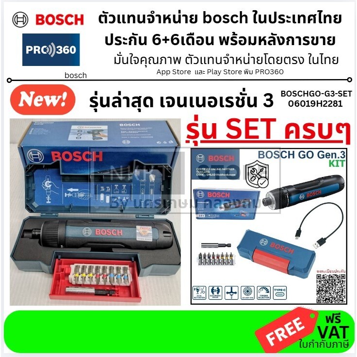 ไขควงไฟฟ้าไร้สาย 3.6V Bosch Go GEN.3 KIT รุ่น 06019H2281 / BOSCHGOSET-G3 ของแท้ ส่งด่วน