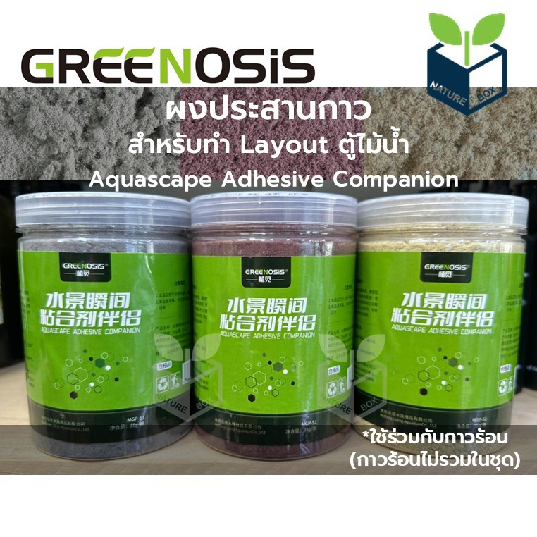 Greenosis Aquascape Adhesive Companion วัสดุประสานกาว สำหรับทำ Layout ตู้ไม้น้ำ