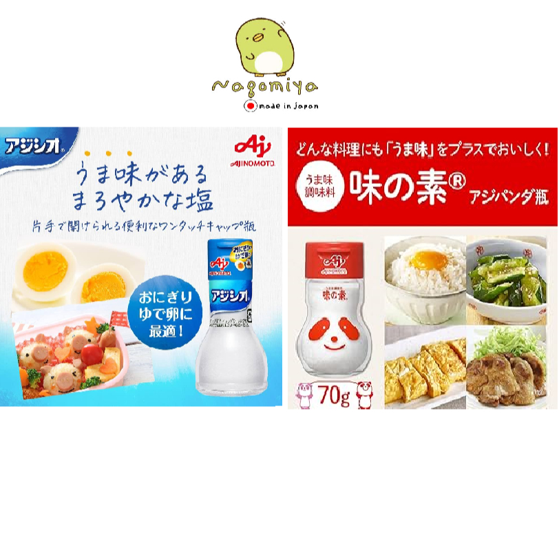 Ajinomoto Ajishio One-Touch Bottle  เกลือปรุงรส60g และผงปรุงรสอูมามิ 70g