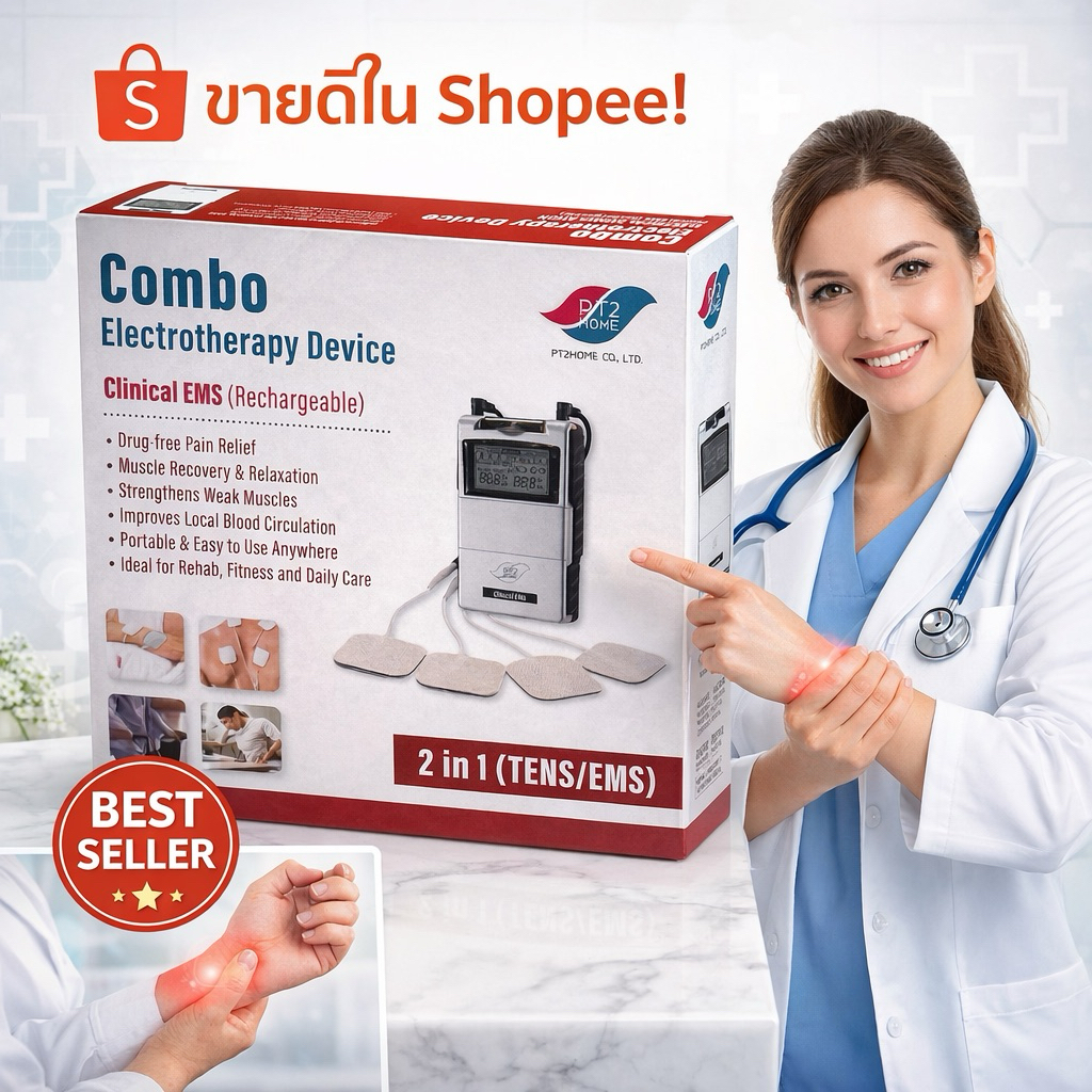 Clinical EMS 2in1 มีTENS โรคหลอดเลือดสมอง ฟื้นฟูเส้นประสาท กล้ามเนื้ออ่อนแรง กระตุ้นไฟฟ้ากายภาพบำบัด