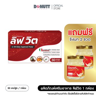 Liv Vitt ลิฟวิต อาหารเสริม วิตามินบำรุงและฟื้นฟูตับ ขับสารพิ…