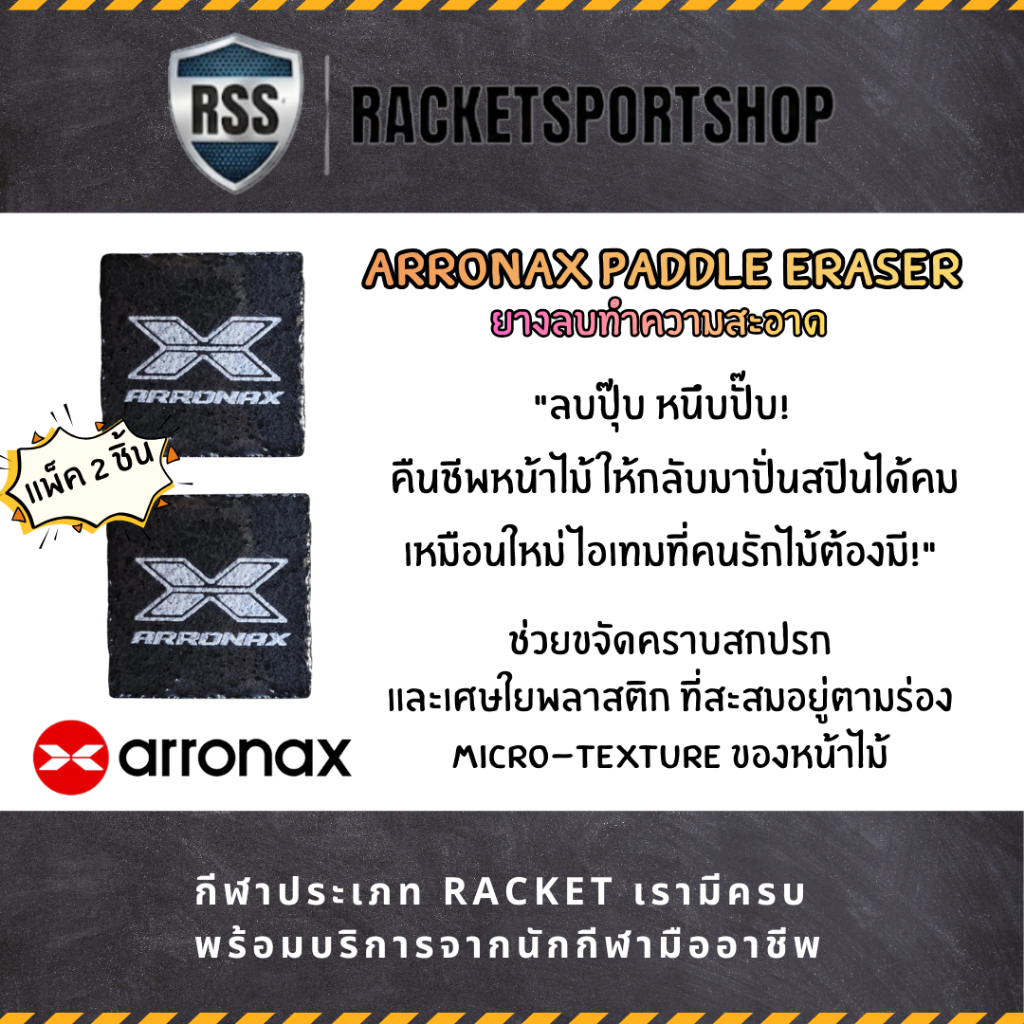 Arronax Paddle Eraser ยางลบทำความสะอาดหน้าไม้พิกเกิลบอล ช่วยคืนแรงสปิน ขจัดคราบบนหน้าไม้ Pickleball I RACKETSPORTSHOP