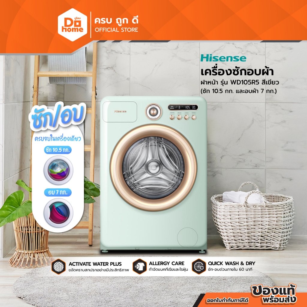 HISENSE เครื่องซักอบผ้า (ซัก 10.5 กก. และอบผ้า 7 กก.) ฝาหน้า รุ่น WD105R5 สีเขียว [ไม่รวมติดตั้ง] |M