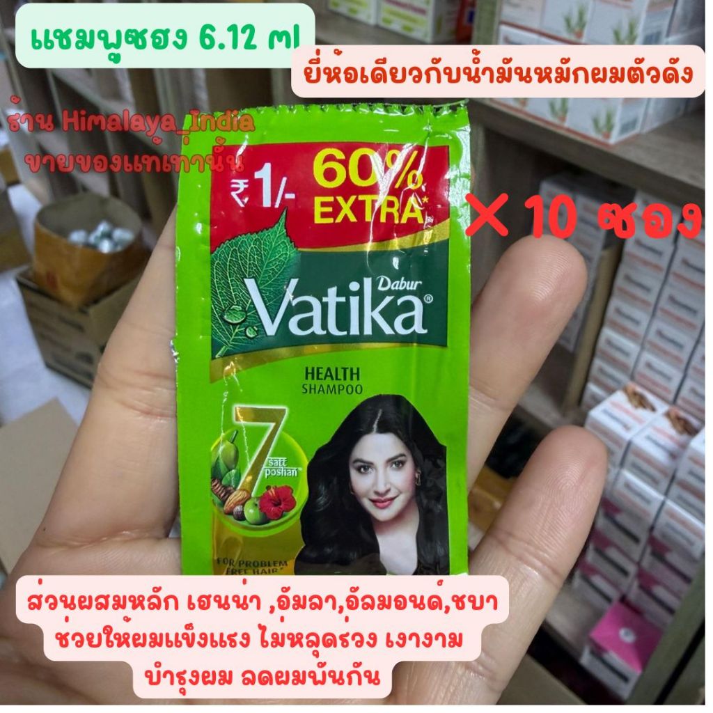 Dabur Vatika Health Shampoo 6.12 ml แชมพูลดผมร่วงสมุนไพร 7 ชนิด – โปรปัง