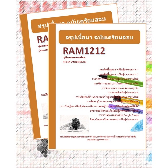 RAM1212 ผู้ประกอบการรุ่นใหม่ (Smart Entrepreneurs)
