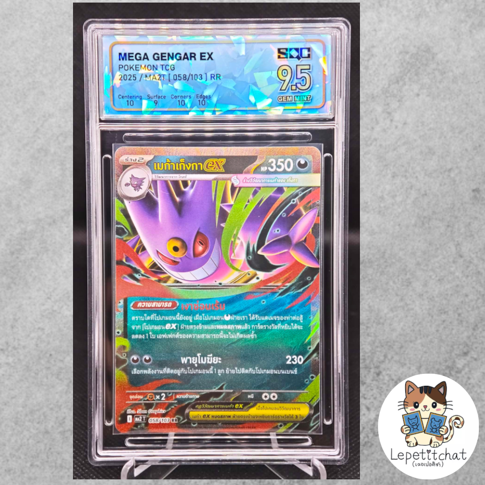 💎SQC9.5💎การ์ดโปเกมอน เก็งกา MA2T 058/103 RR (TH). Pokemon card : Gengar MA2T 058/103 RR (TH). N°2