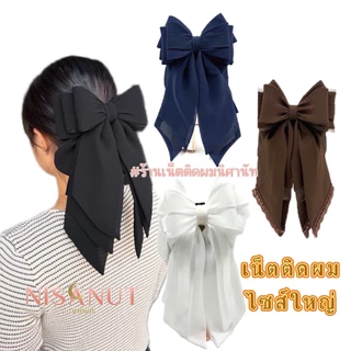เน็ตติดผมขนาดใหญ่รุ่นผ้าชีฟอง เน็ตติดผมนิศานัท