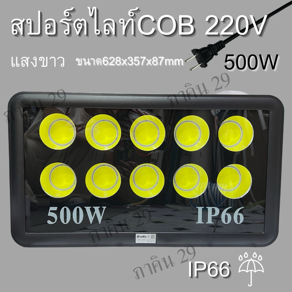 ไฟสปอตไลท์ LED 500Wรุ่นตาโต ชิปCOB 6500K แสงสีขาว แสงพุ่งๆ ใช้ไฟบ้าน 220V ทนแดดทนฝน Floodlight Spotl