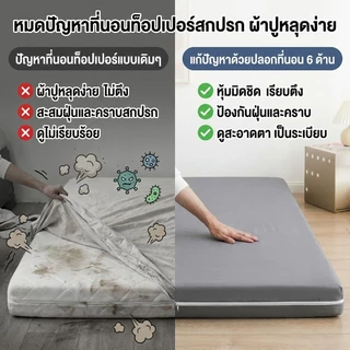 HTปลอกหุ้มที่นอนยางพาราMattress cover เฉพาะปลอกสำหรับที่นอนยางพารา สูงสุด4นิ้ว ถอดปลอกซักได้ ผ้านุ่ม ไม่ระคายเคืองต่อผิว