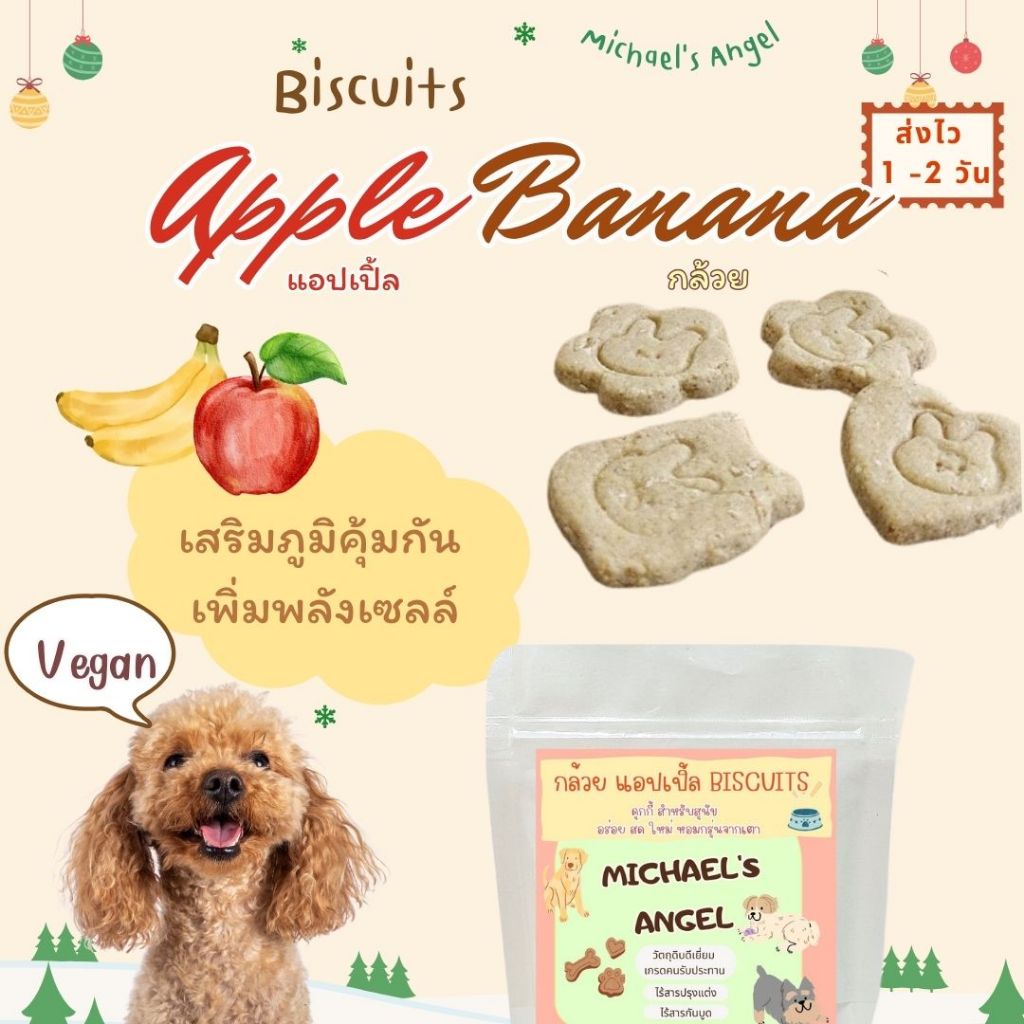 บิสกิตแอปเปิ้ล กล้วย บำรุงสุขภาพ ขนมหมา คุกกี้น้องหมา บำรุงร่างกาย ขนมสุนัข (สูตรใหม่) [ส่งไว 1-2 วัน]