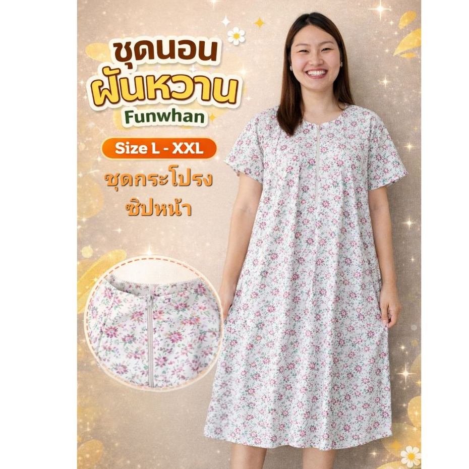 ชุดนอนกระโปรงฝันหวาน Funwhan ผ้าคอตต้อน รอบอก 42-50นิ้ว ชุดคนแก่ ชุดใส่อยู่บ้าน ชุดนอนคนเเก่