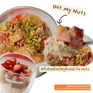 เนยถั่วพิสตาชิโอ้ อัลมอนด์ แครนเบอร์รี่ Pistachio Berry Much คลีน ไม่มีน้ำตาล ไม่ผสมน้ำมัน