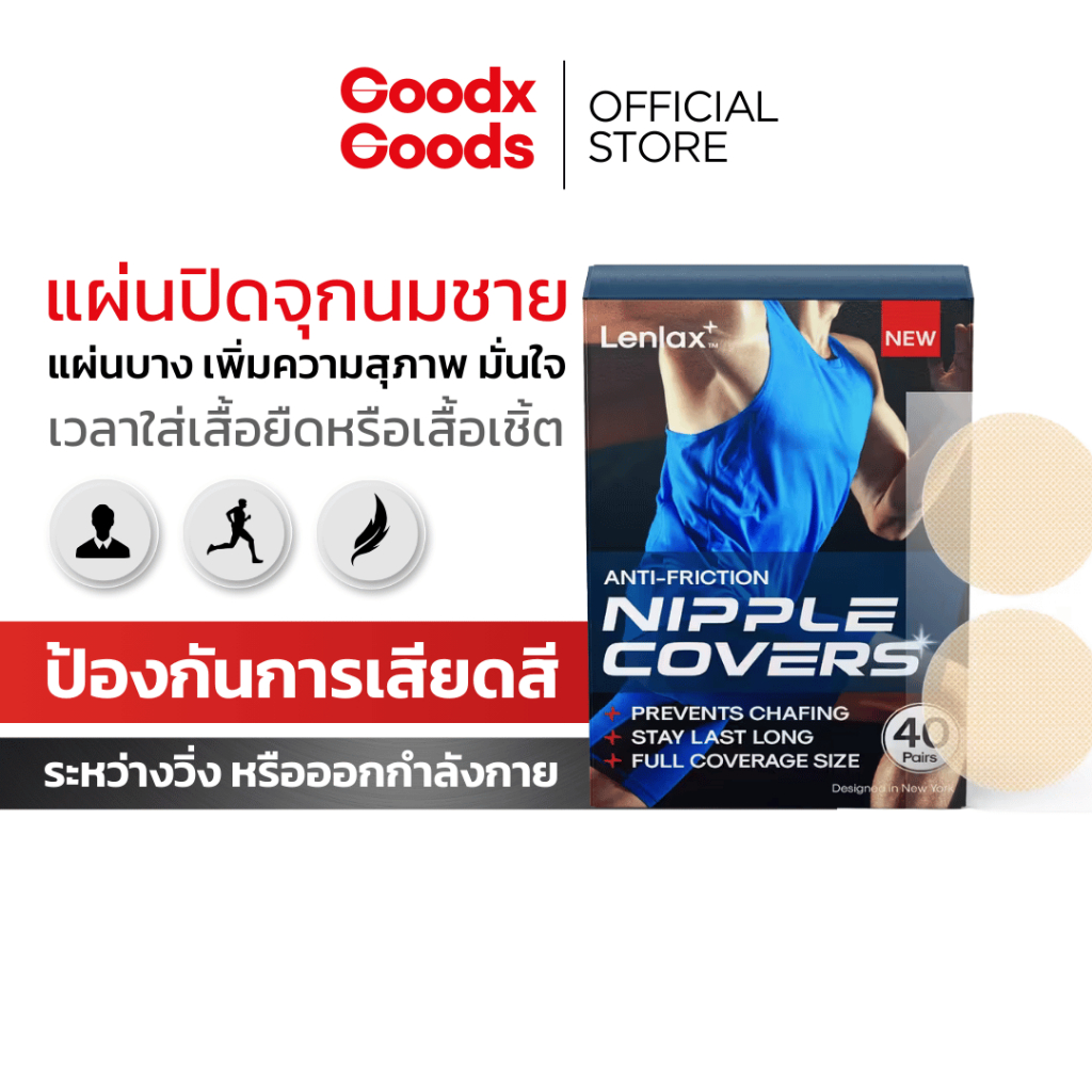 สติ๊กเกอร์ปิดจุกนมผู้ชาย แผ่นปิดหน้าอก กันเสียดสี กันเหงื่อ บางเนียน มองไม่เห็น ใช้แล้วทิ้ง