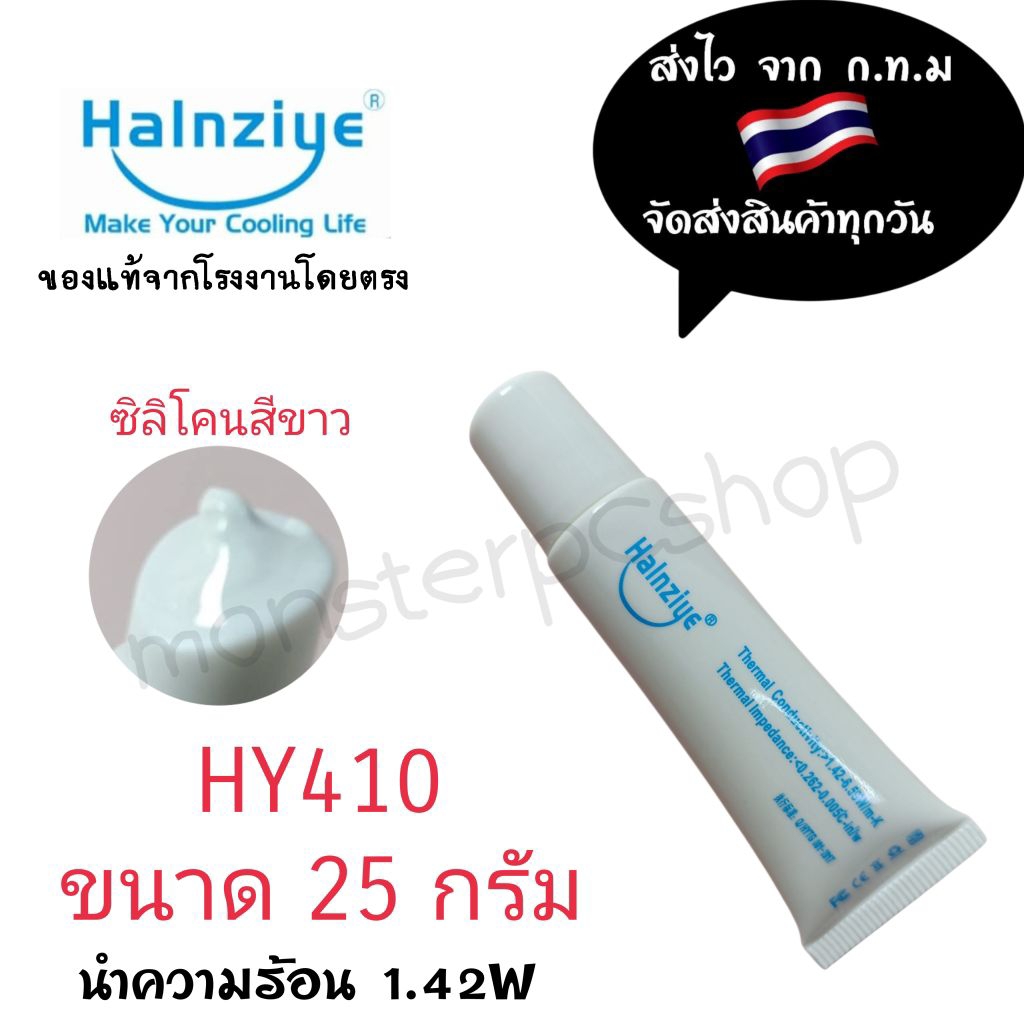 ซิลิโคนระบายความร้อนcpu HY410