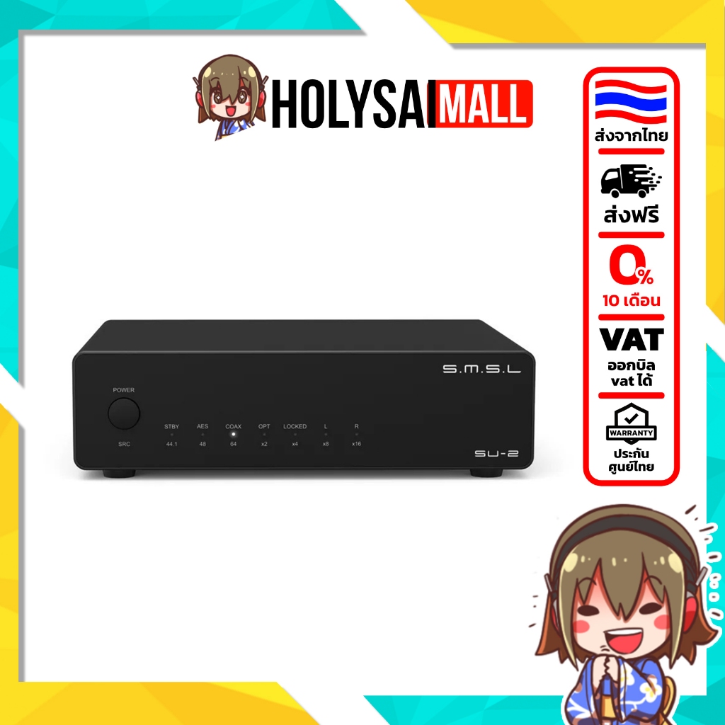 [ประกันศูนย์ไทย] SMSL SU-2 DAC ตั้งโต๊ะระดับไฮเอนด์ เหมาะสำหรับเครื่องเสียง ลำโพงแอคทีฟมอนิเตอร์