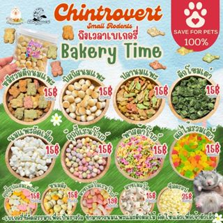 Chintrovert ✨| Bakery Time ถึงเวลาเบเกอรี่ 🥨🥯 สินค้ามีมากกว่…