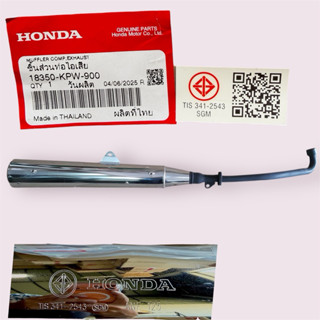 ท่อดรีม125 แท้ศูนย์ 18350-KPW-900🔹เป็นท่อเดิมเสียงเดิมแท้ศูน…