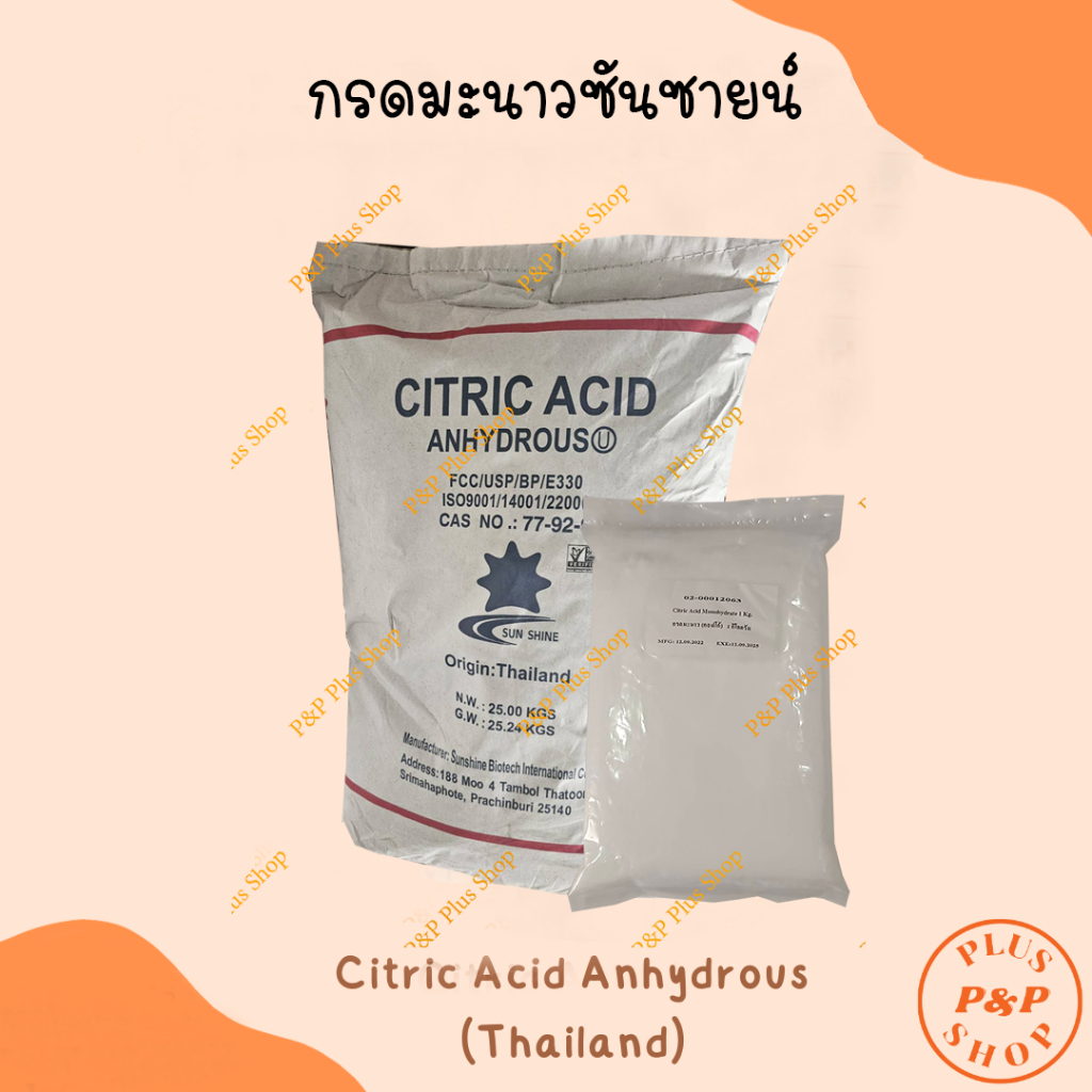 กรดซิตริก หรือ กรดมะนาว กรดซิตริกปราศจากน้ำ 1 กก.