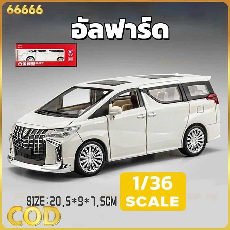 รุ่นรถ Alphard มีเสียง มีไฟ เปิดประตูได้ทุกบาน โมเดลรถยนต์ ของเล่นเด็กผู้ชาย พร้อมส่ง Car รถโมเดลเหล็ก
