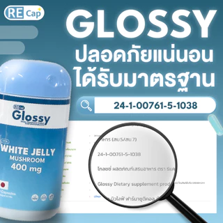 (เพิ่มความชุ่มชื้นผิว) Recap+ | Glossy | โกลซซี่ วิตามินเพิ่มความชุ่มชื้นผิว | ของแท้ 100%