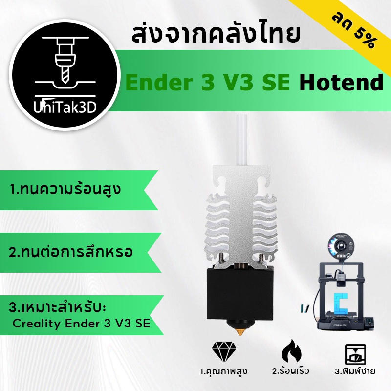 【🚚สินค้าพร้อมส่ง】Creality Ender 3 V3 SE Hotend Kit for Ender 3 V3 SE Extruder Hotend Heater Block Se