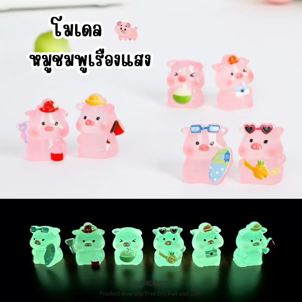 🇹🇭 ตุ๊กตาหมู หมูชมพู 3D เรืองแสง เรซิ่นเรืองแสง สำหรับตกแต่ง DIY