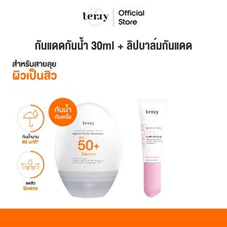 (เซ็ตจับคู่) Terry UV Defense Double Shield กันแดดแรปผิว จับ…